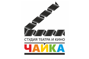 Студия театра и кино Чайка